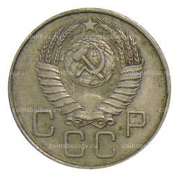 Монета 20 копеек 1957 года