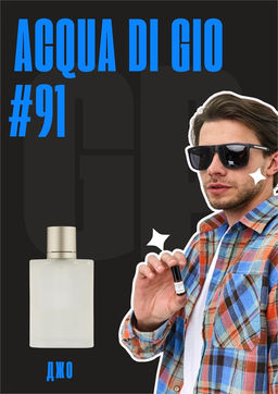 Масляные духи по мотивам аромата Aqua Di Gio / Giorgio Armani