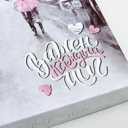 Цена за 5 шт. Подарочная коробка сборная Важен каждый миг, 21 х 15 х 5,7 см - UPAK LAND фото 6