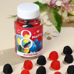 Мармелад С 8 марта , в банке 150 г.