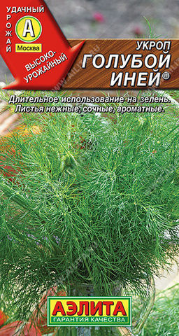 1036A Укроп Голубой иней 3гр