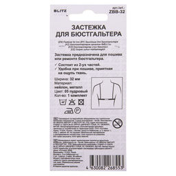 Застежка BLITZ ZBB-32 нейлон 32 мм 5 х 1 шт. 05 пудровый