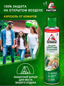 РАПТОР Аэрозоль для защиты территории 400мл  фото 2