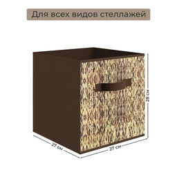 VAL B8-BOX-3K Короба стеллажные, 27*27*28 см, набор 3 шт., коричневый, аромасаше в комплекте, BASIC, шт - Valiant фото 2