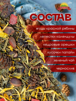 Зеленый ароматизированный чай GRUNBERG LITE Мишкино лукошко фото 5