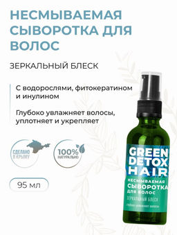 Несмываемая сыворотка для волос Зеркальный блеск