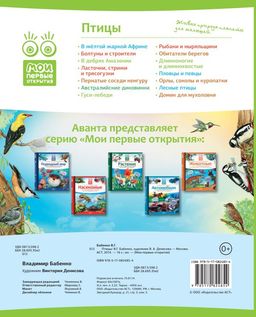 Птицы