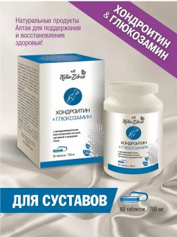 Концентрат №9 Хондроитин+Глюкозамин с дигидрокверцетином, банка ПЭТ, таблетки 60 шт. по 0,5 г