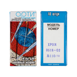 Иглы для пром. шв. машин АРТИ 518-02 (№90-150) 10 шт СК/Распродажа №110