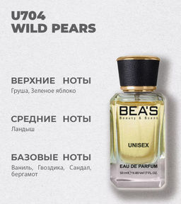 Парфюм Beas 50 ml U 704  Unisex  фото 4
