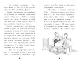 Котёнок Пуговка, или Храбрость в награду