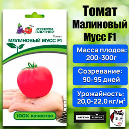 3211P Томат МАЛИНОВЫЙ МУСС F1 10шт