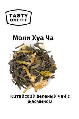 Чай Моли Хуа Ча