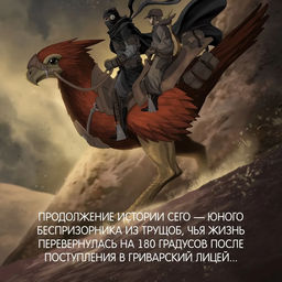 Кодекс боя. Кн. 2. Кровь гривара. Дарвин А. - Азбука фото 4