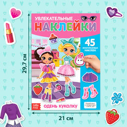 Наклейки многоразовые Одень куколку, формат А4, 45 наклеек