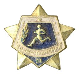 Значок Воин-спортсмен  II ступень