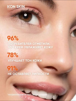 Крем для лица увлажняющий для комби кожи - Icon skin фото 4