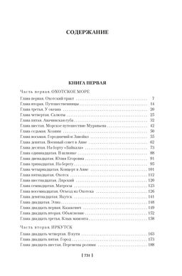 Капитан Невельской (с илл.). Задорнов Н.