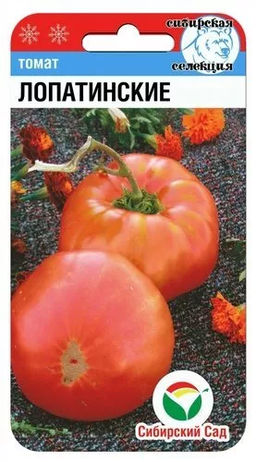 Лопатинские томат 20шт (сс)