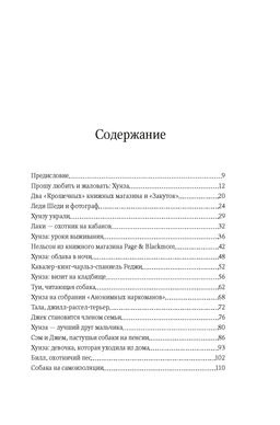 Собаки книжного магазина на краю света. Шоу Р. - Колибри фото 2