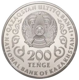 200 тенге 2020 года Казахстан  25 лет Ассамблее народов Казахстана (в подарочной коробке)