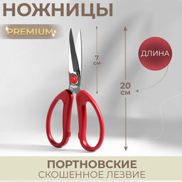 Ножницы портновские Premium, скошенное лезвие, 8", 20 см, красные