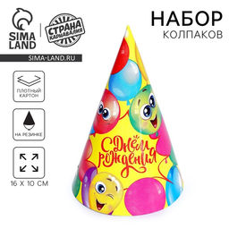 Цена за 10 шт. Колпак праздничный бумажный С Днём Рождения, весёлые шары