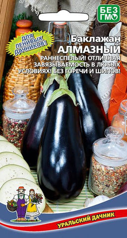 Баклажан АЛМАЗНЫЙ  Отличная завязываемость в любых условиях! Без горечи и шипов!