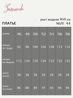 Платье Бетани (48-58) - Serenada фото 8