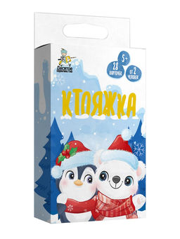 ! РАСПРОДАЖА Игра настольная "Ктояжка. Зима" (04999) "Десятое королевство"