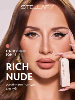 Stellary Помада для губ Устойчивая RICH NUDE тон 19 tender pink