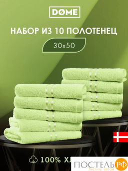 DOME ГАРМОНИКА салат К-т Полотенец 30х50, 10 пр., 100% хл, 440 гр/м2