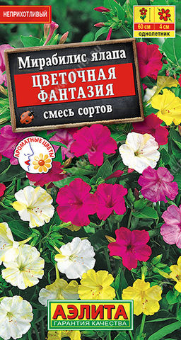 Мирабилис Цветочная фантазия, смесь сортов