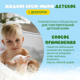 Мыло жидкое 300мл ДЕТСКОЕ КРЕМ Ромашка (дозатор) - Flora фото 2