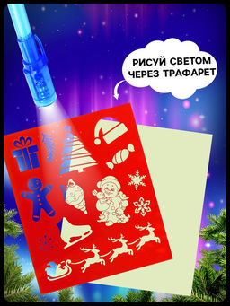 Цена за 2 шт. Рисование светом «Рисунки светом»