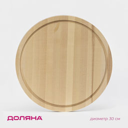 Доска разделочная круглая Доляна «Фортуна», d=30 см, толщина 1.8 см, дерево берёза