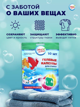 Цена за 2 шт. Капсулы для стирки 3 в 1 Мой Выбор «Весенние цветы» 10 шт. по 8 г. дойпак