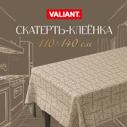 VAL CH-TC-1411P Скатерть-клеенка ПВХ, полиэстер, 140*110 см, CHIC, шт