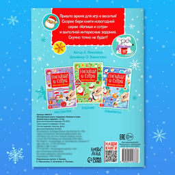 Многоразовая книга с маркером Пиши-стирай. Зимние игры и задания, 12 стр. - Буква-ленд фото 11