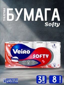 VEIRO т/бумага 3-сл. Softy (8 рул.) Белая 30м