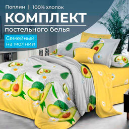 Комплект постельного белья Семейный, на молнии, поплин (Тейсти)