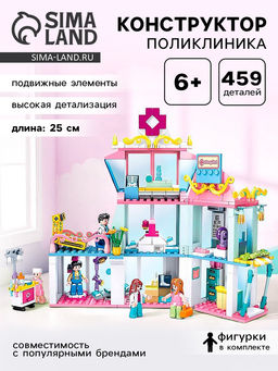Конструктор Розовая мечта Sluban «Поликлиника», 459 деталей