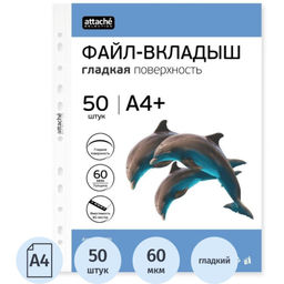 Файл-вкладыш ЭКО А4+ Attache Selection 60 мкм 50шт./уп