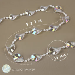 Бусы на нитях, с голографией, 16 мм, 9±1 м, прозрачные