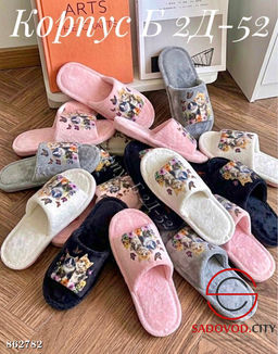 Женские домашние тапки