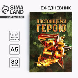 Ежедневник в тонкой обложке настоящему герою А5, 80 листов - Artfox фото 6