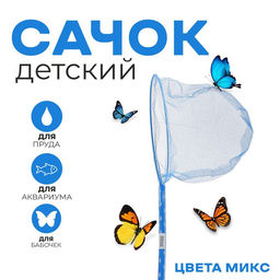 Цена за 2 шт. Сачок детский, бамбуковая ручка в горох 60 см, d=20 см, цвета МИКС