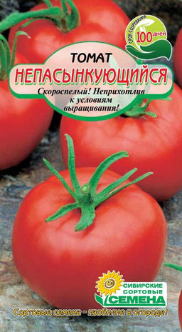 Непасынкующийся томат 20шт (ссс)