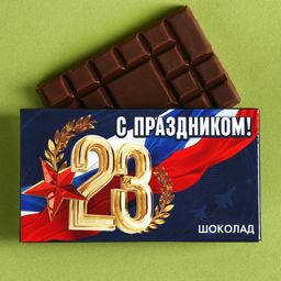 Подарочный набор 23 Февраля, носки + шоколад - Фабрика счастья фото 5