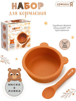 Набор для кормления «Мишка», 2 предмета, цвет коричневый